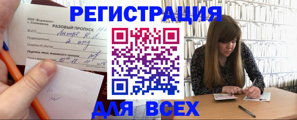 временная прописка в Абакане