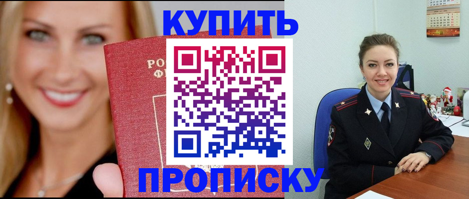 прописка 2025 в Абакане