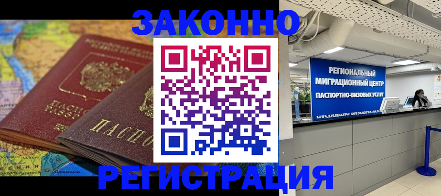 временная регистрация для школы в Абакане