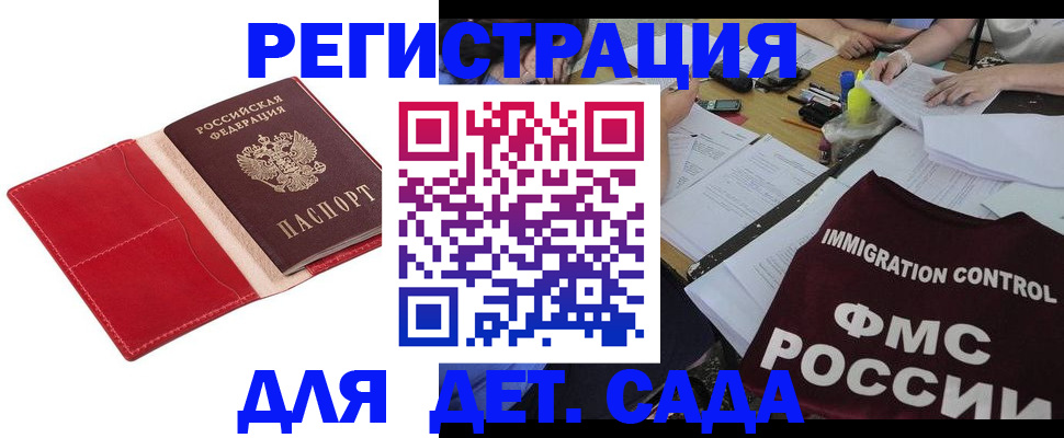 купить прописку в Абакане